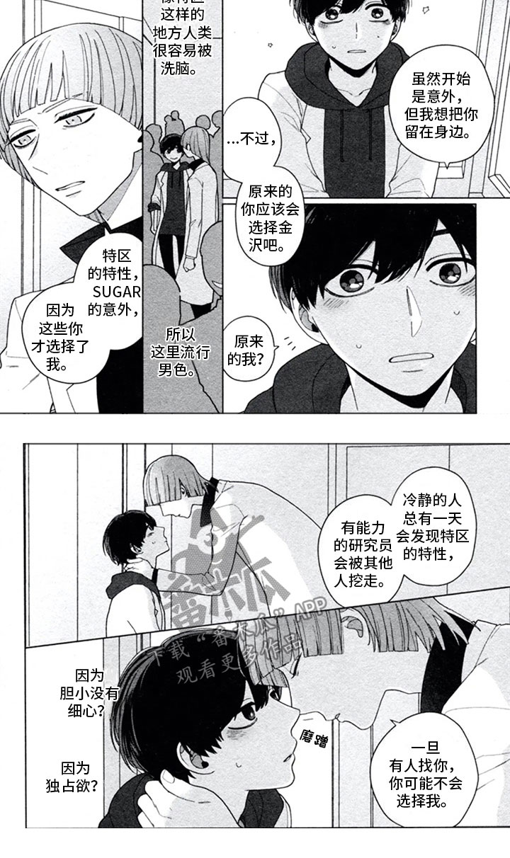 第12章：胆小鬼7
