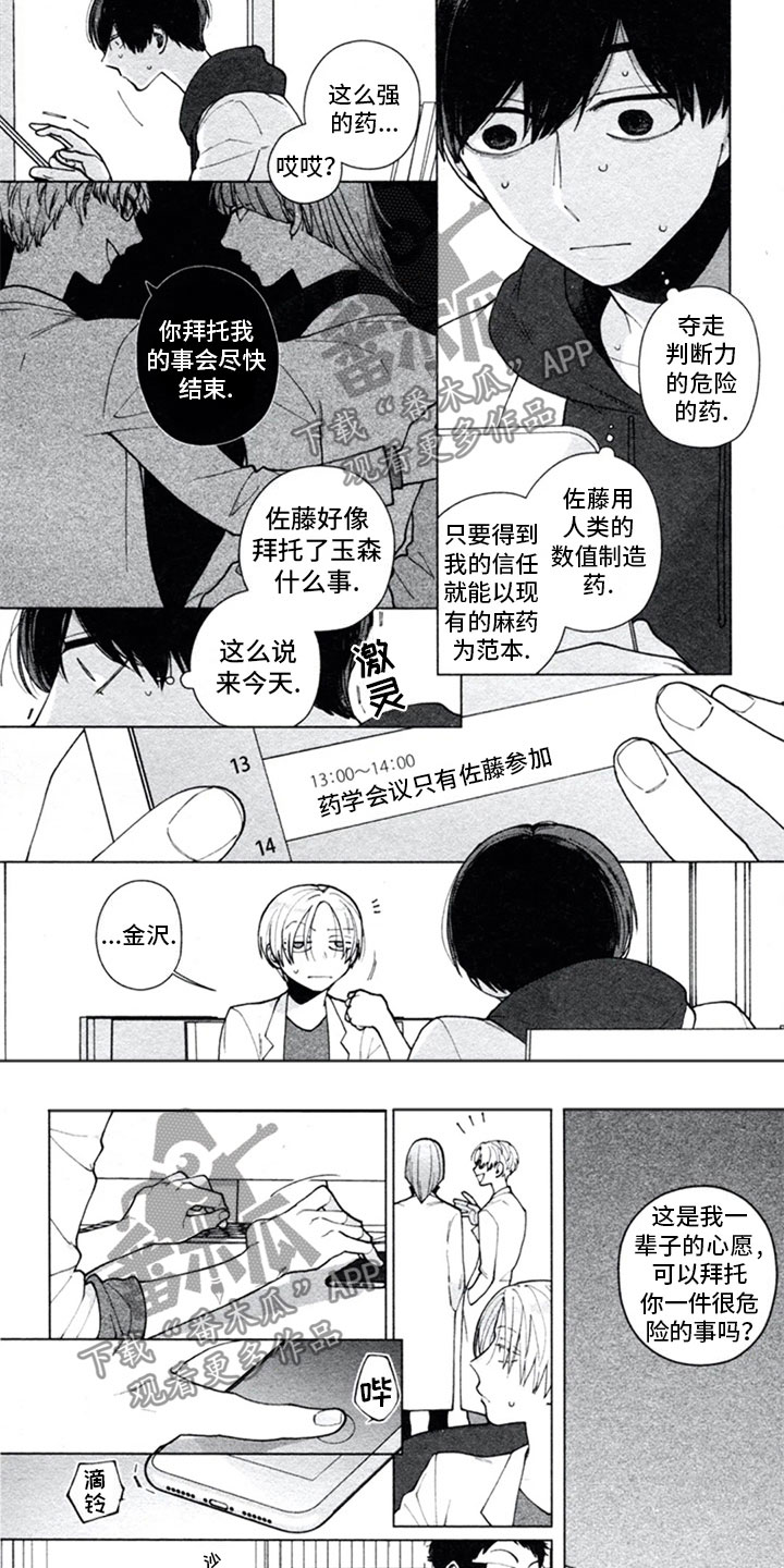 第9章：窃听3