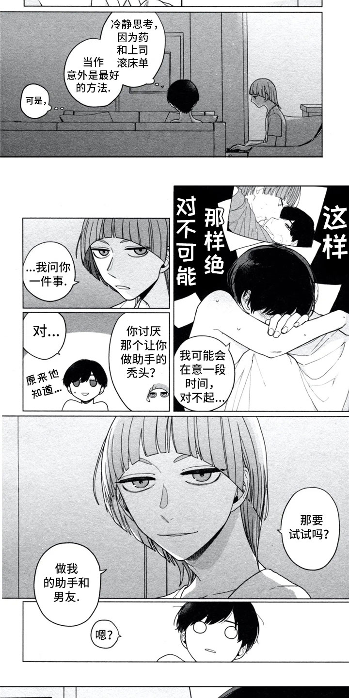 第3章：男友4