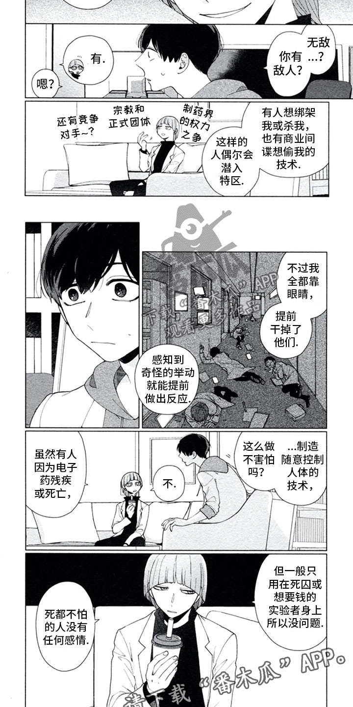 第4章：敌人7