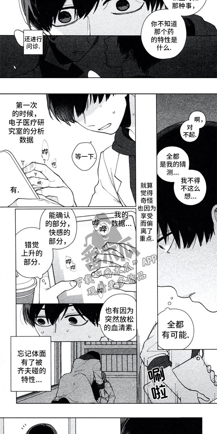 第9章：窃听2