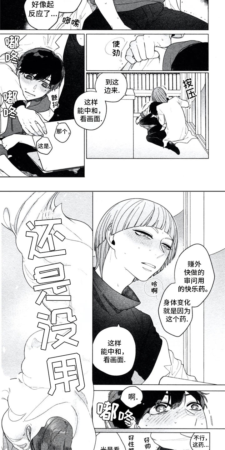 第2章：意外5