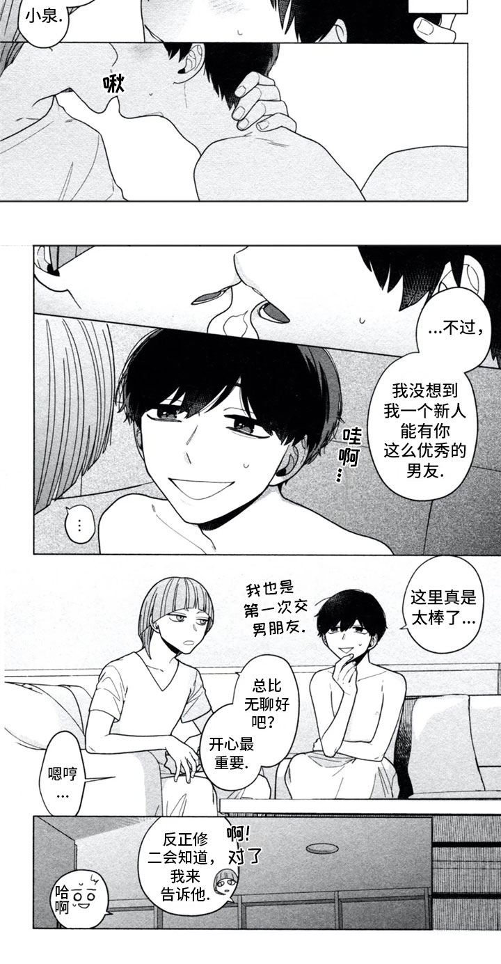 第3章：男友7