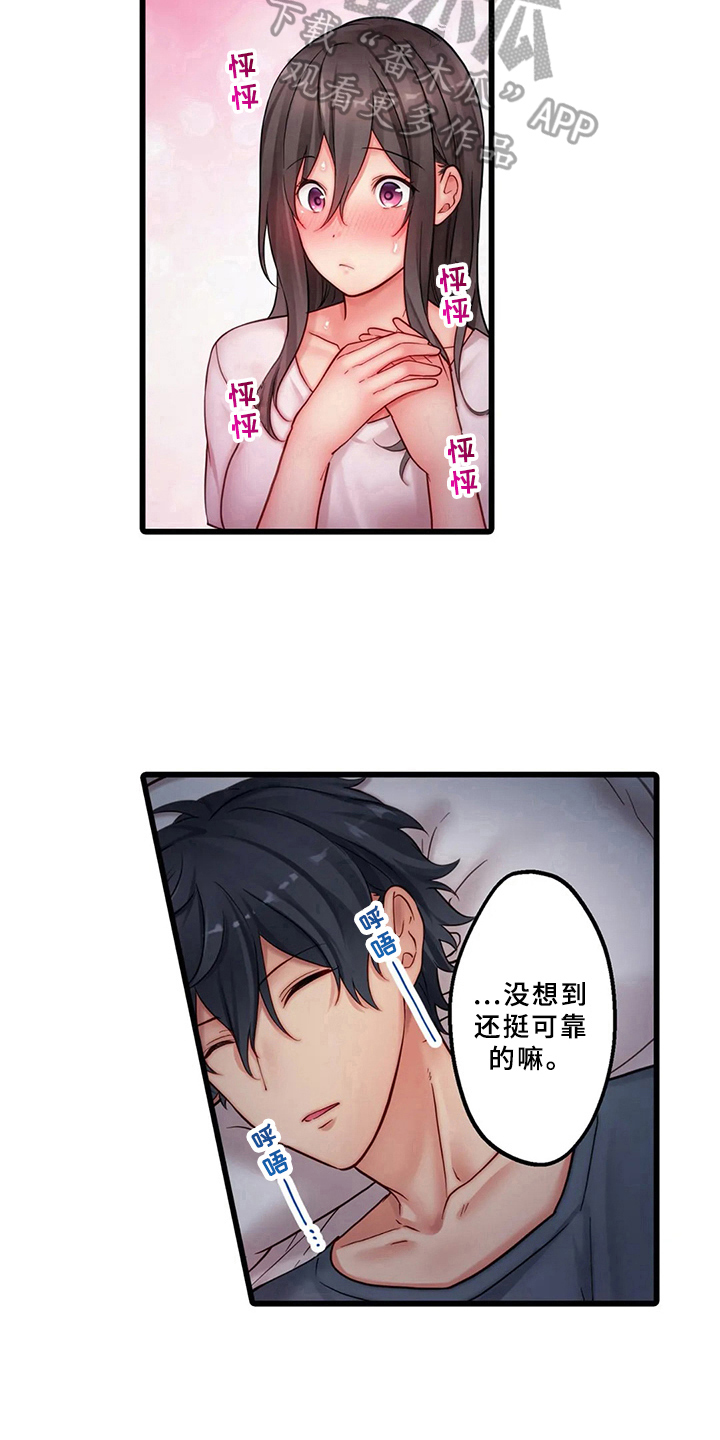 第6章：睡醒6