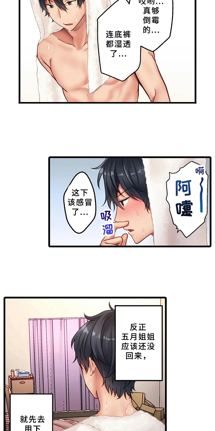 第4章：继续同居6