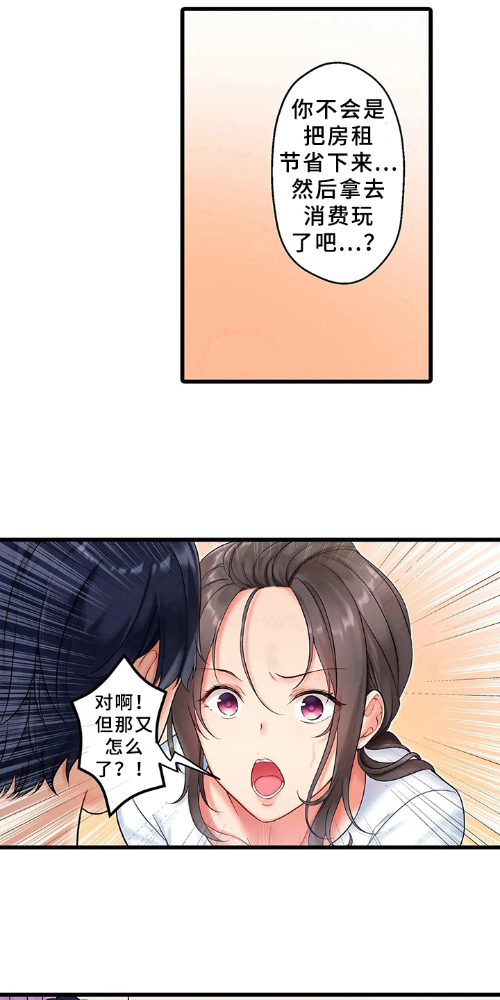 第1章：借住9