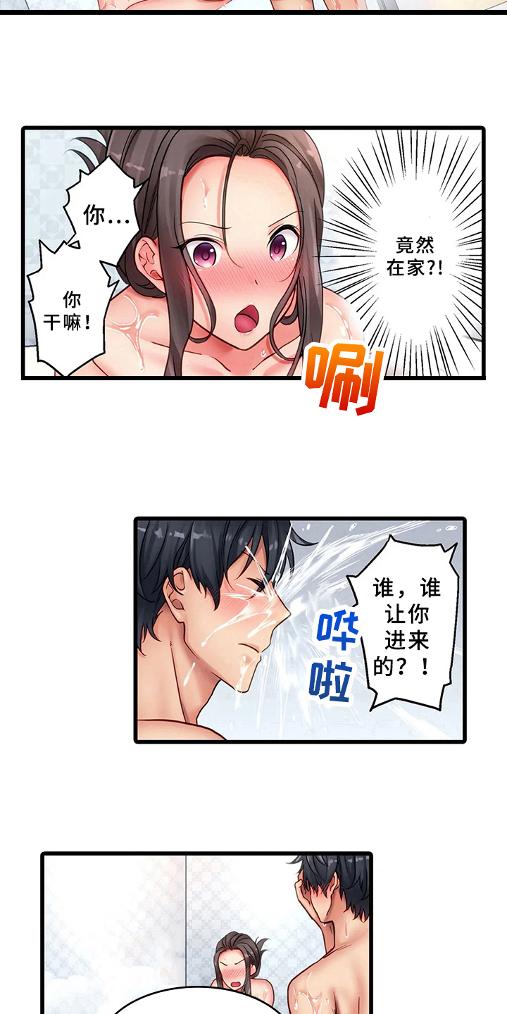 第4章：继续同居8