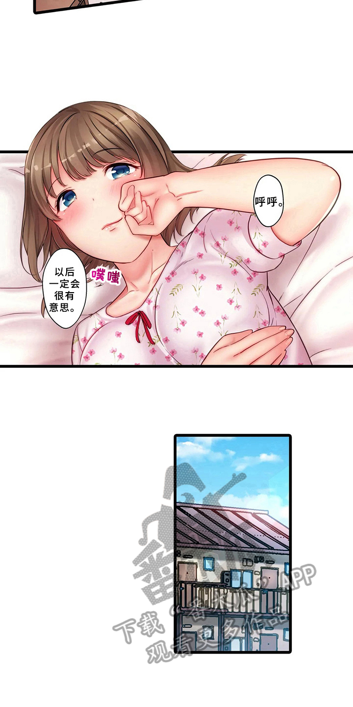 第7章：新邻居8