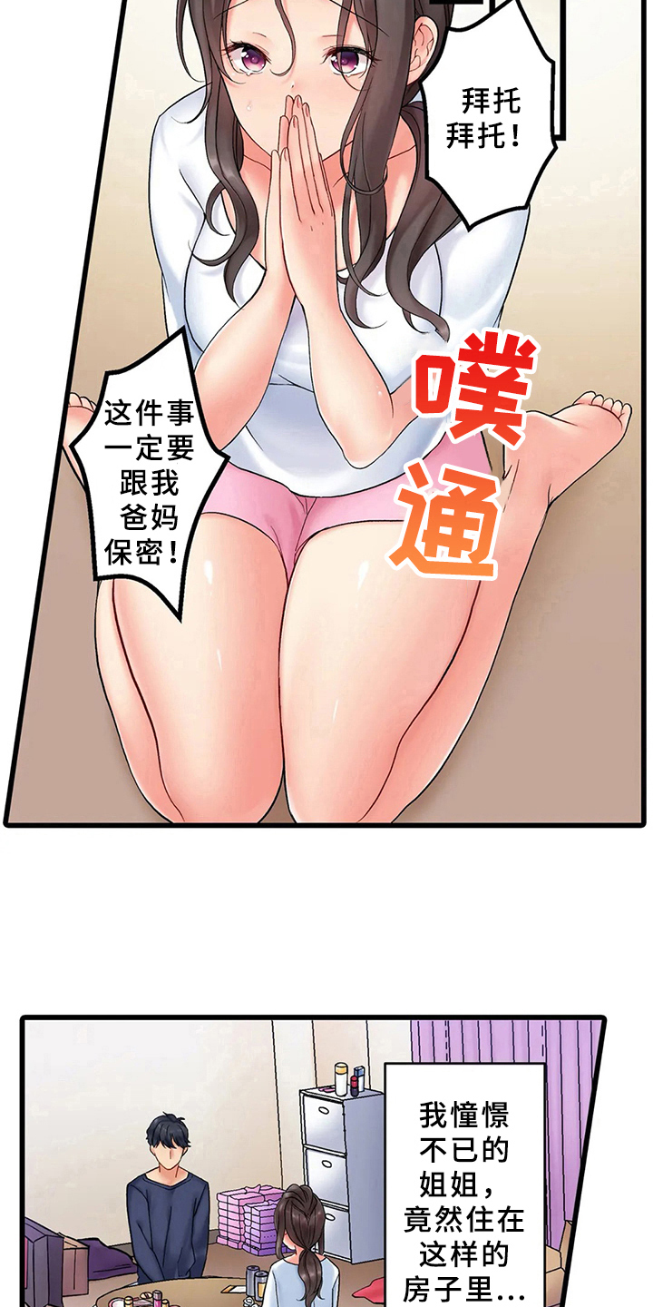 第1章：借住7