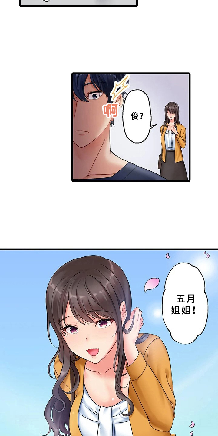 第1章：借住2