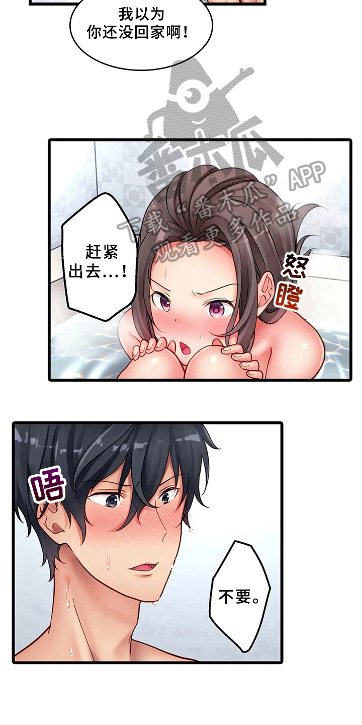 第4章：继续同居9