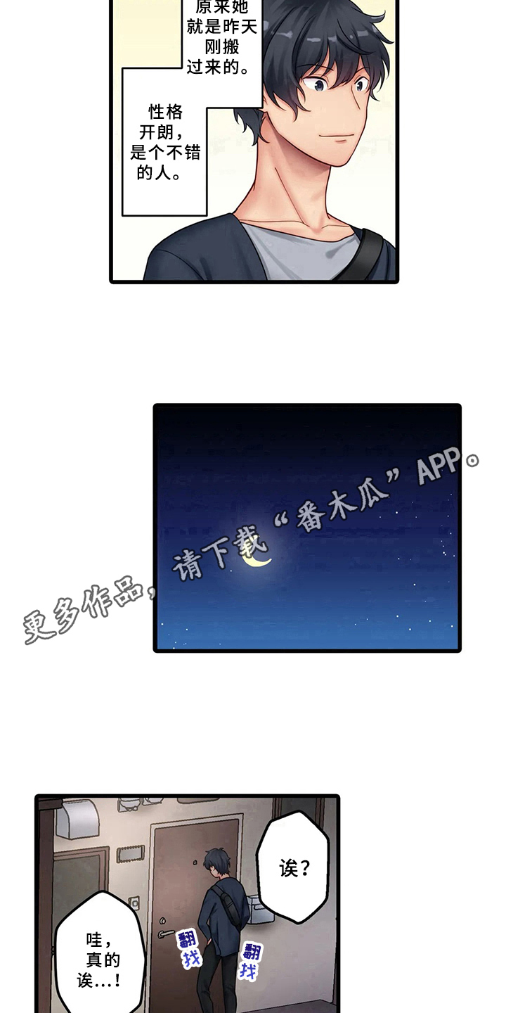 第7章：新邻居15