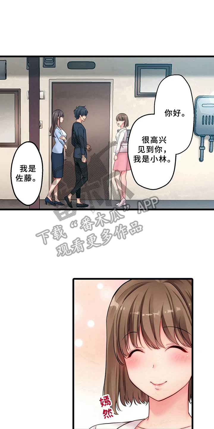 第7章：新邻居12