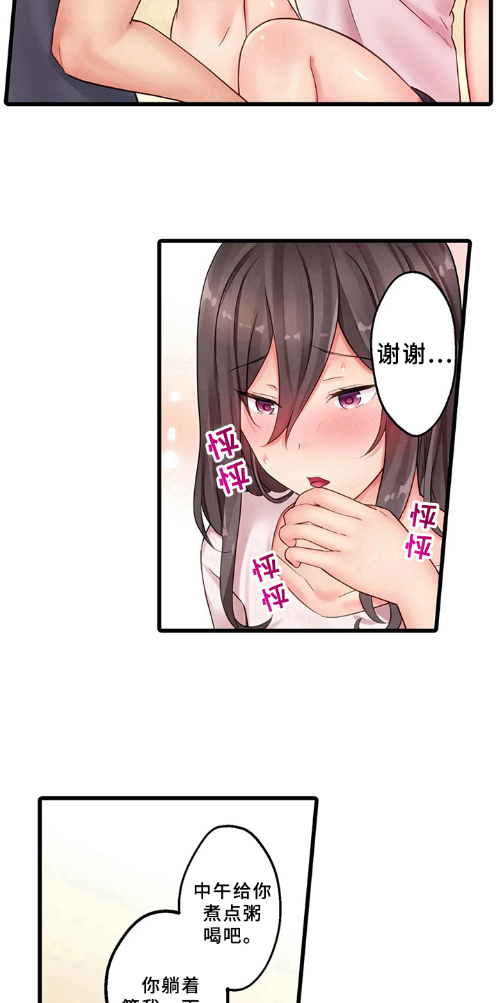 第5章：照顾11