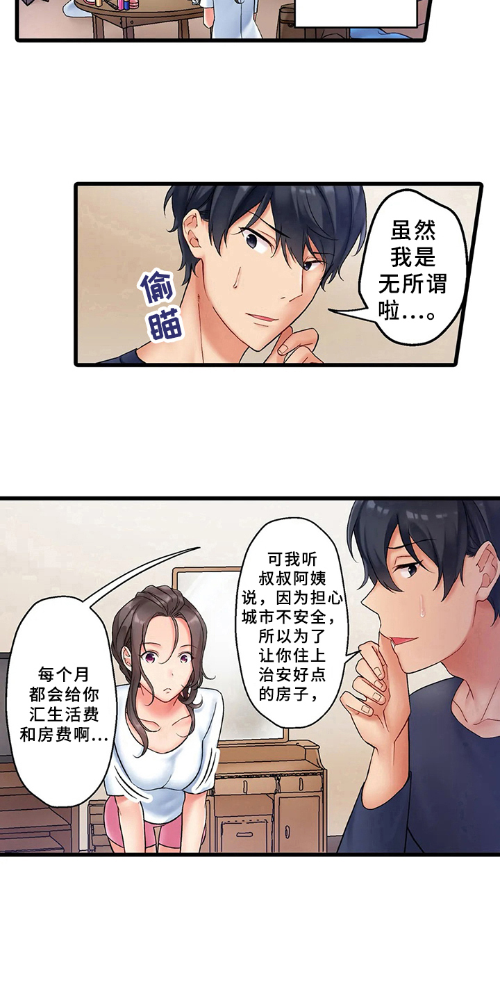 第1章：借住8