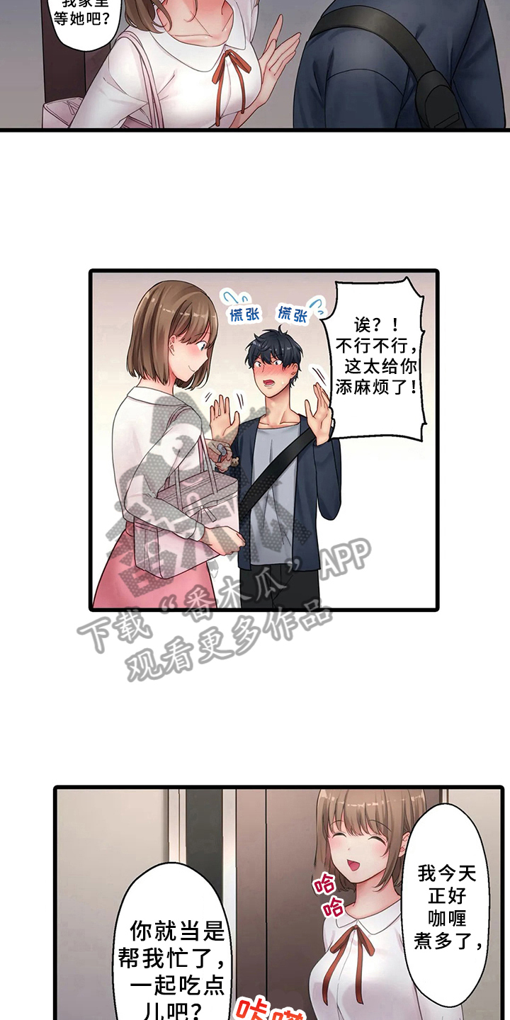 第8章：邀请7