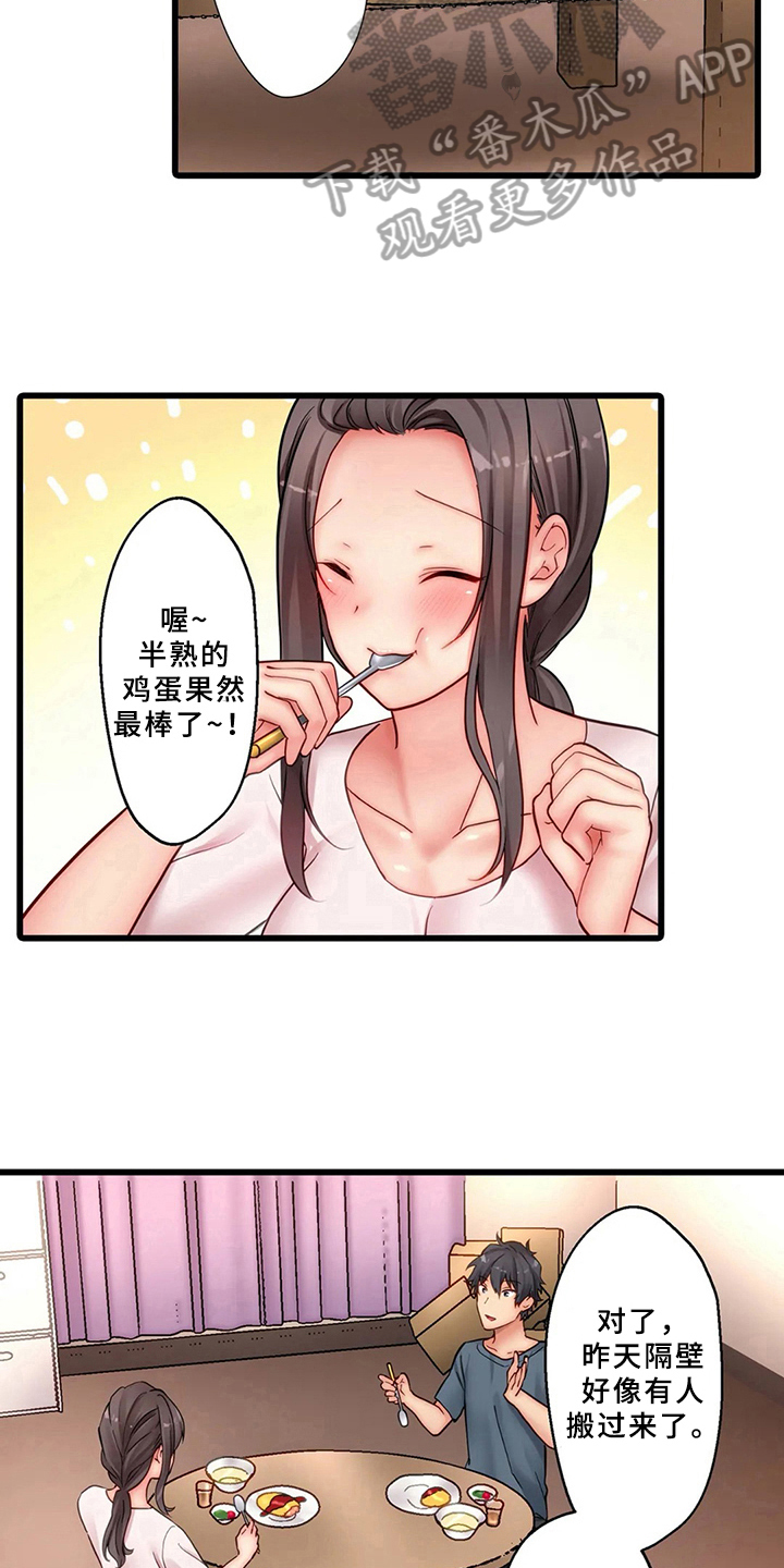 第7章：新邻居5