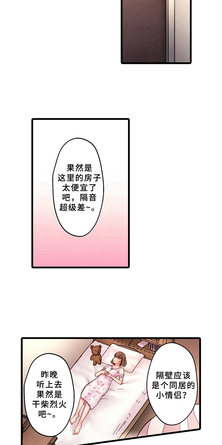 第7章：新邻居7