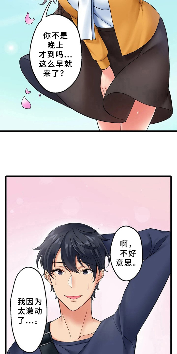 第1章：借住3