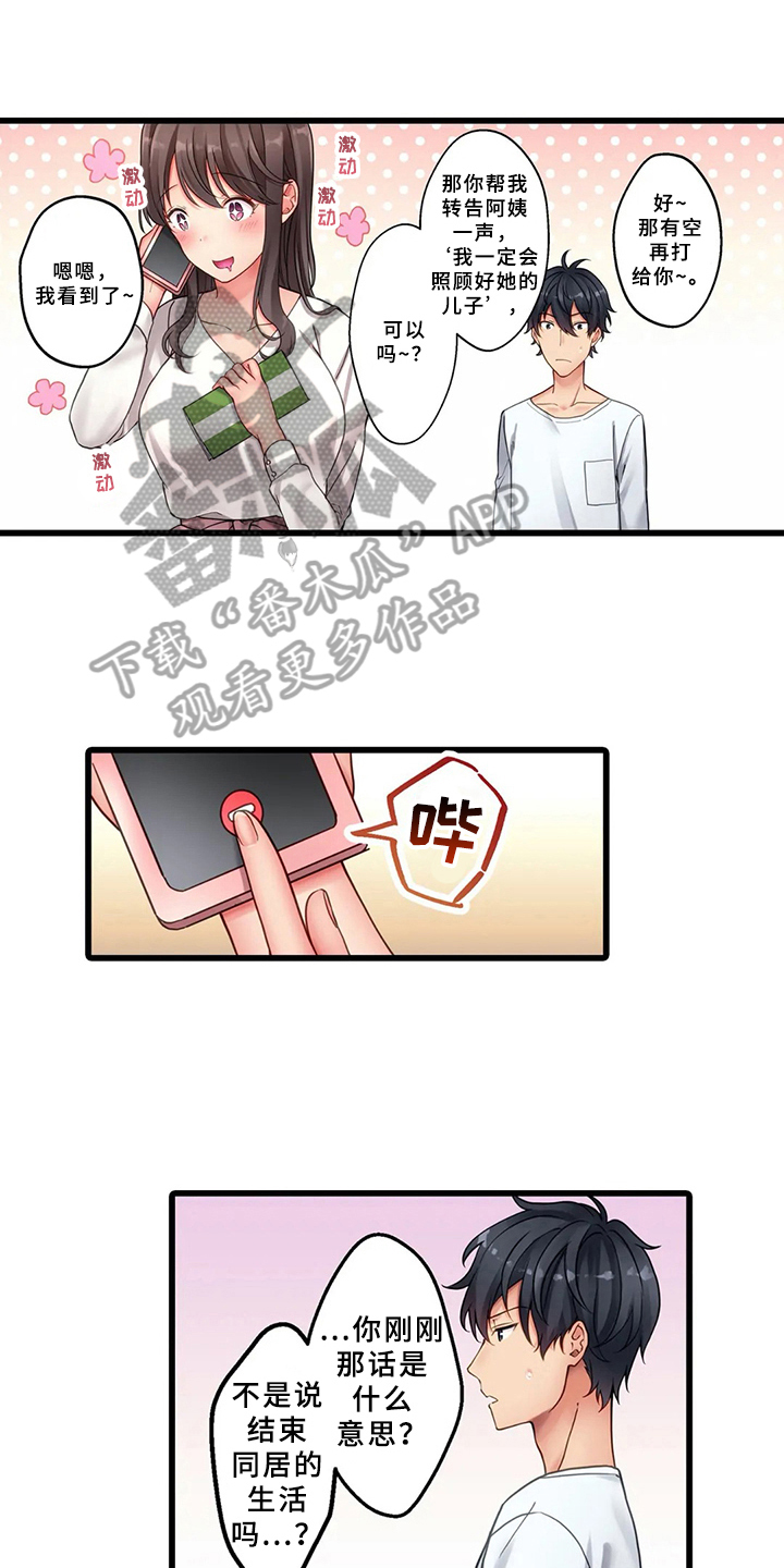 第4章：继续同居0