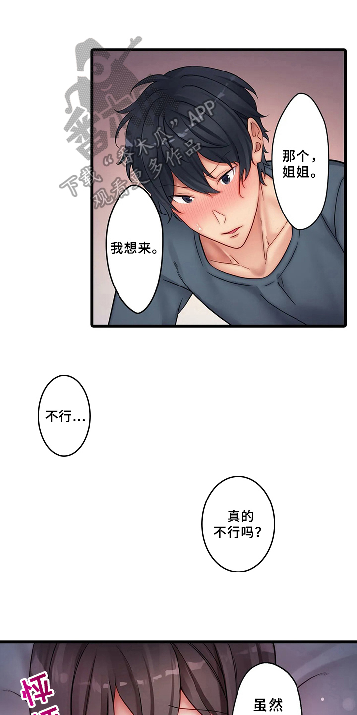 第7章：新邻居0