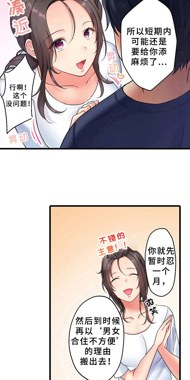 第1章：借住12