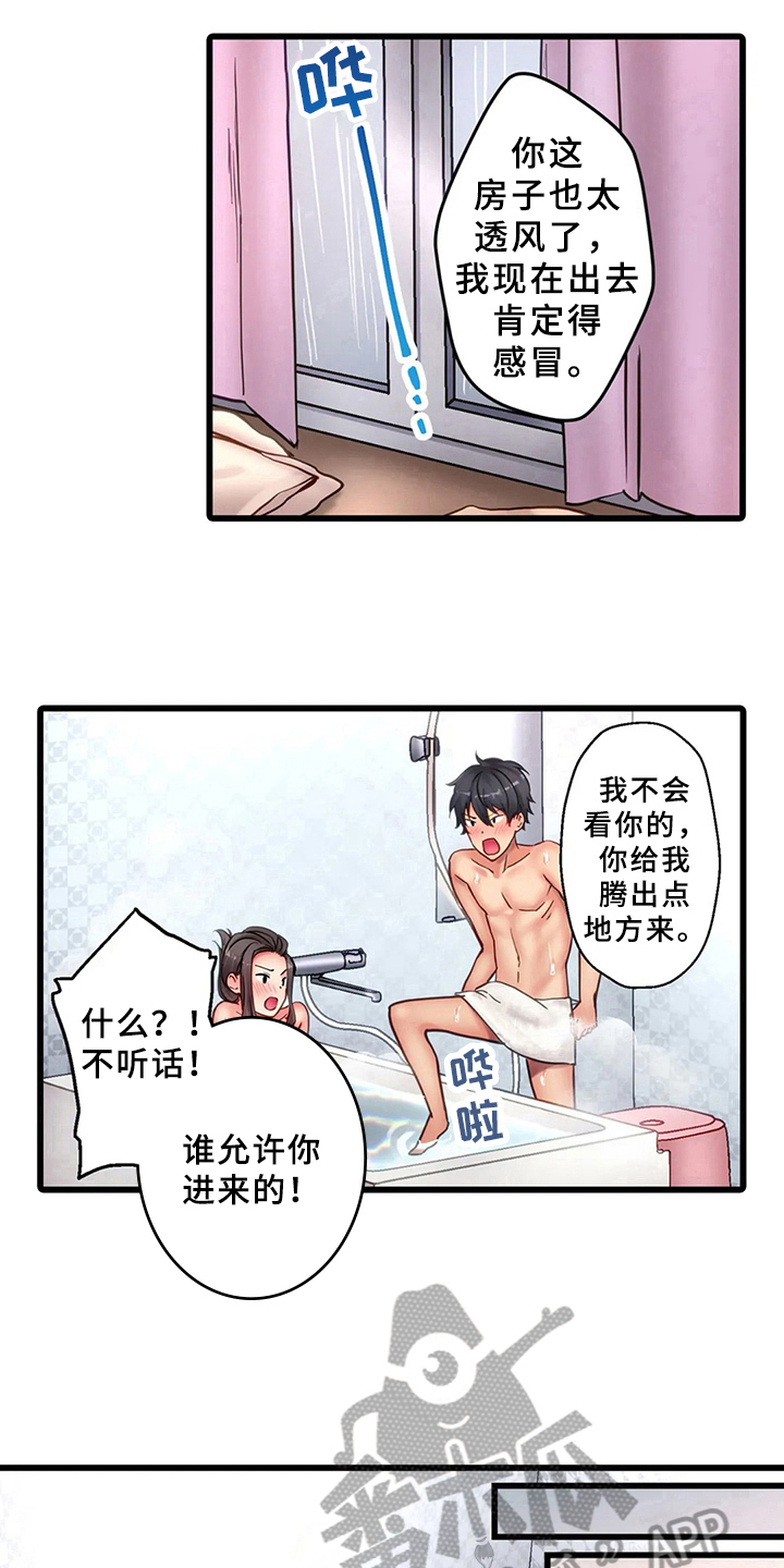 第4章：继续同居10