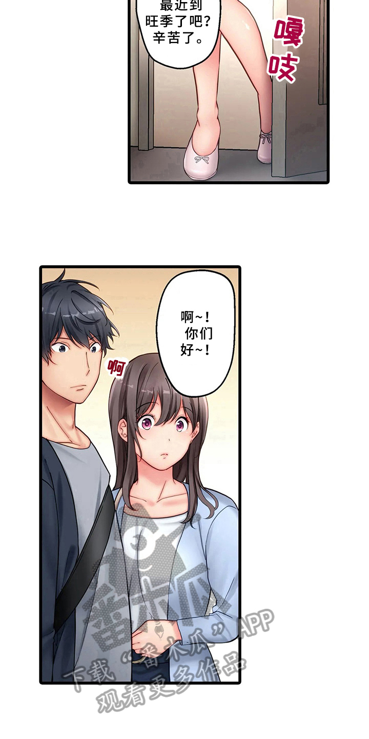 第7章：新邻居10