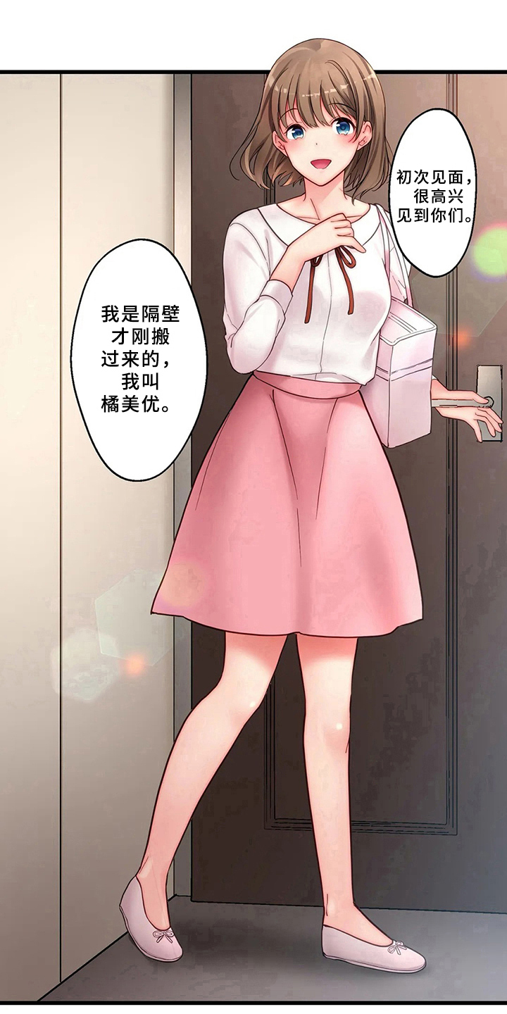 第7章：新邻居11