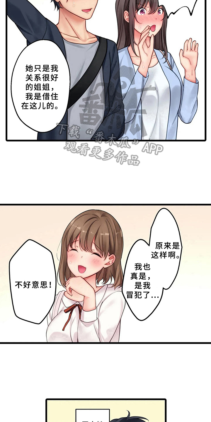 第7章：新邻居14