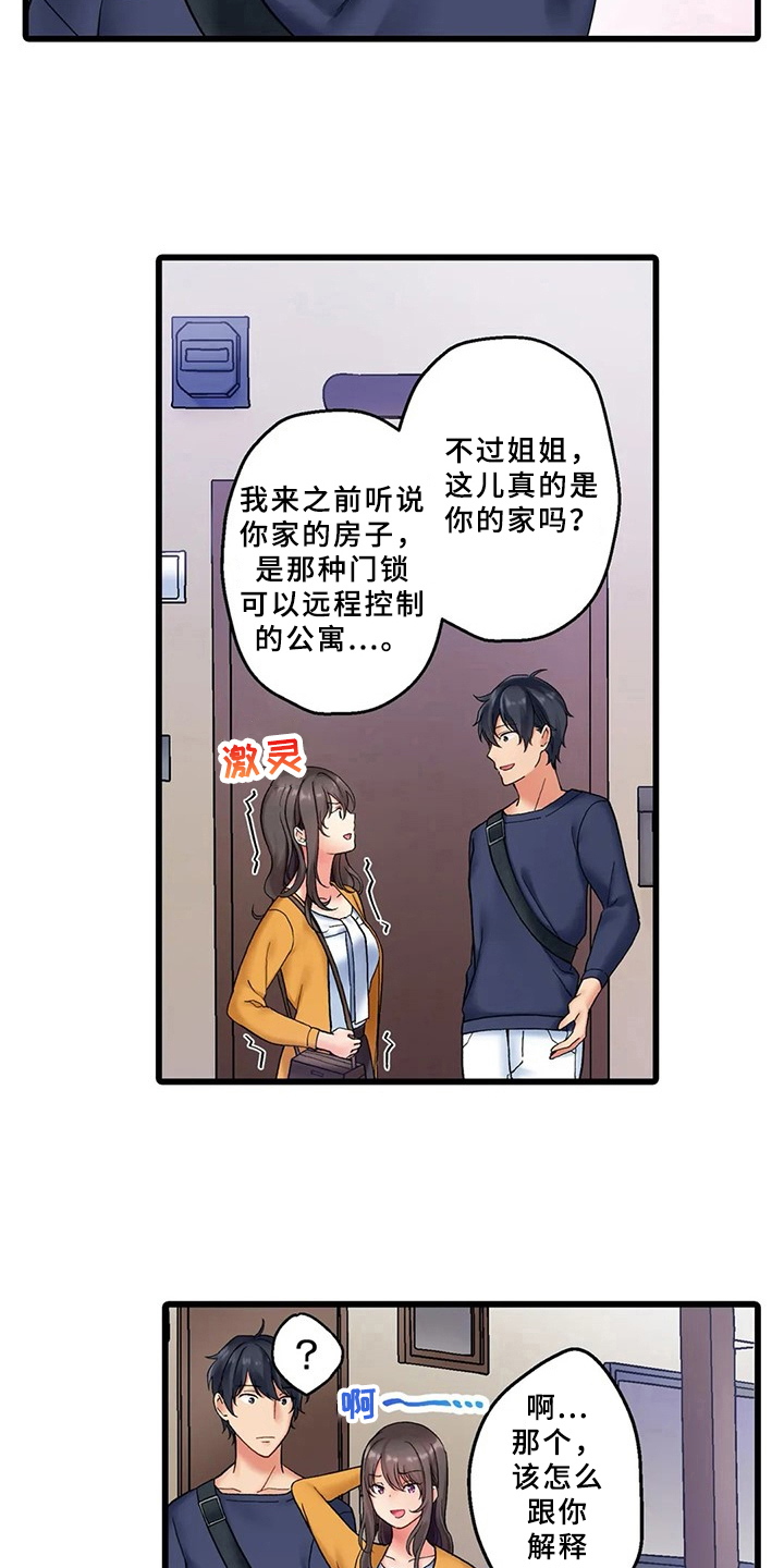 第1章：借住4