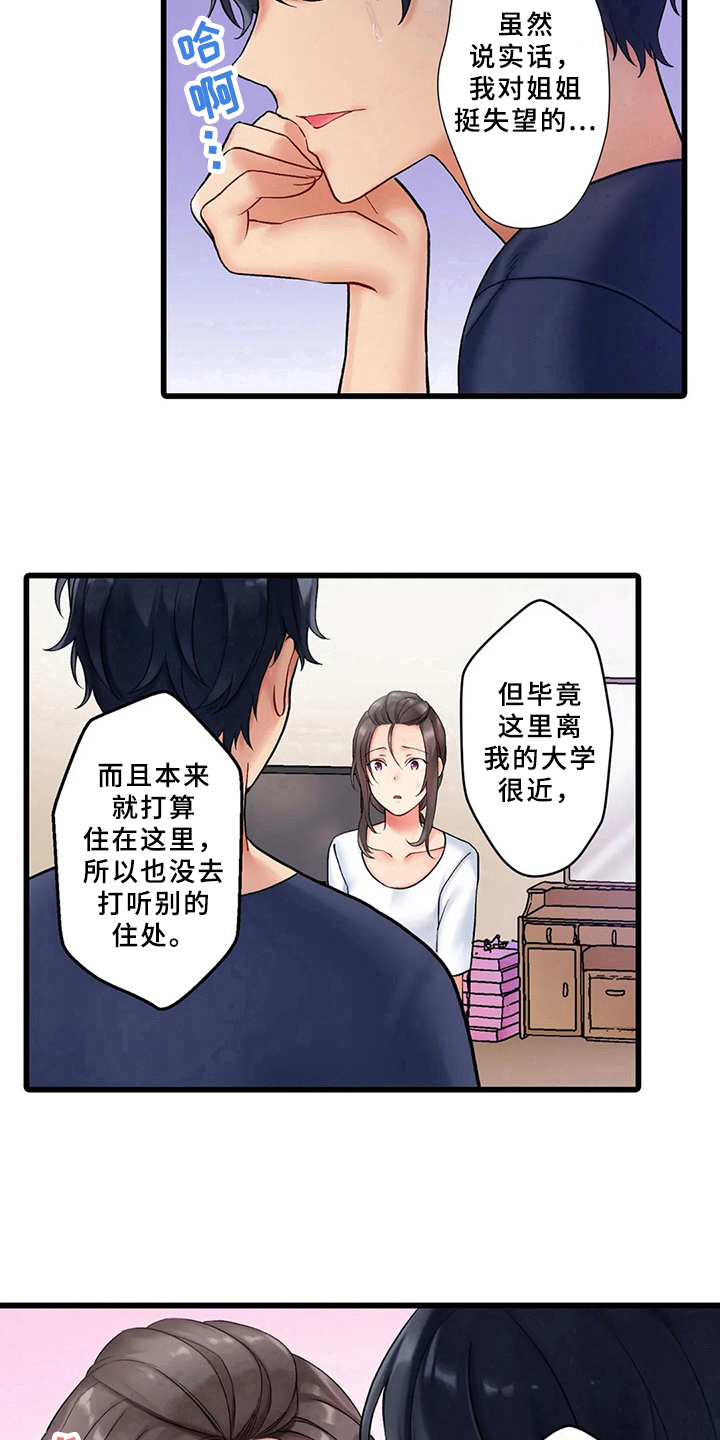 第1章：借住11