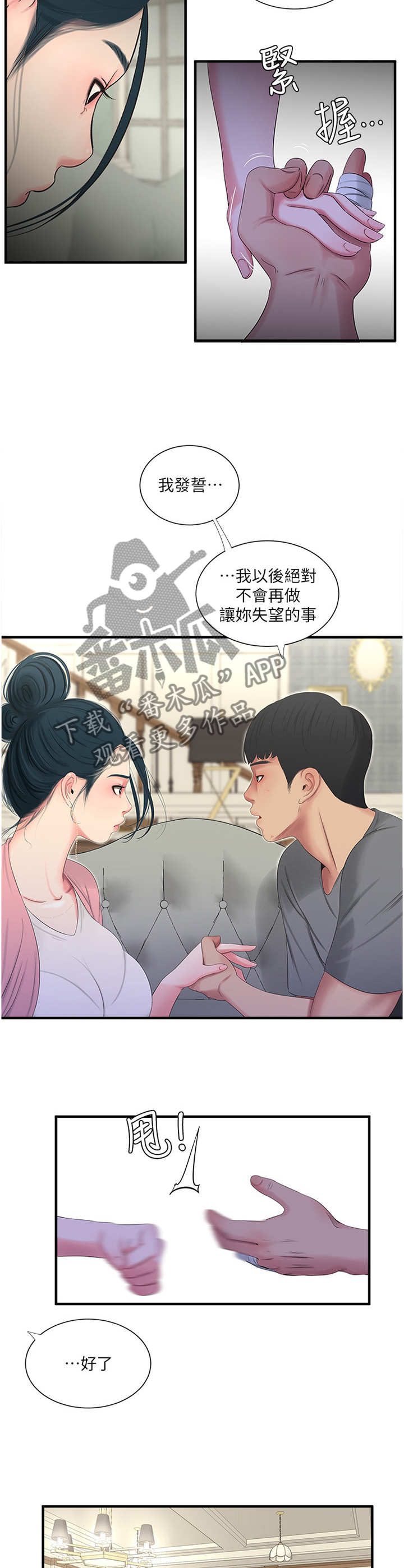 第35章：悄悄话9