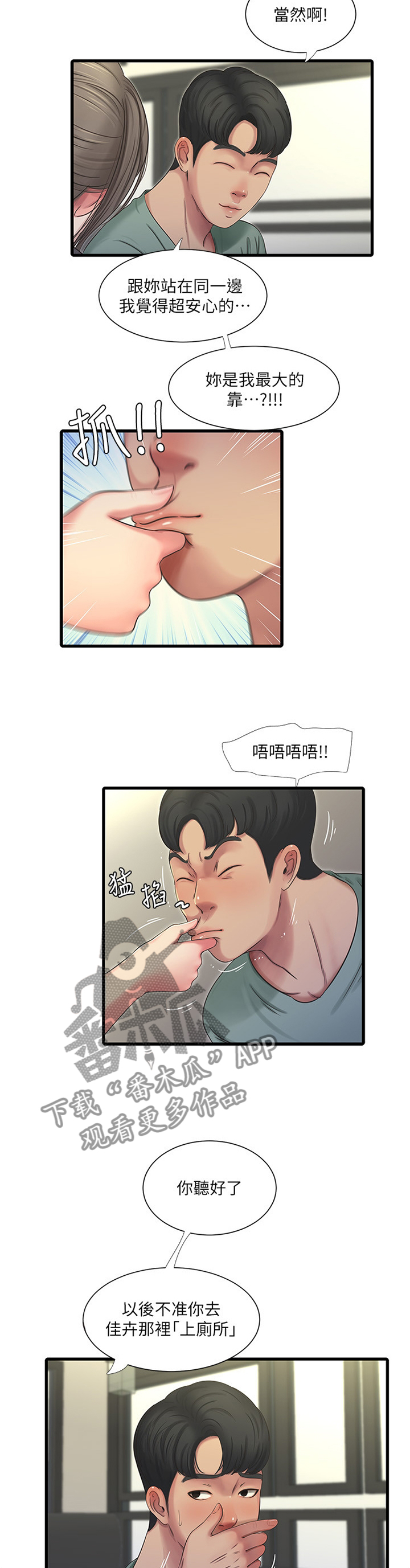 第70章：对我做些什么吧2