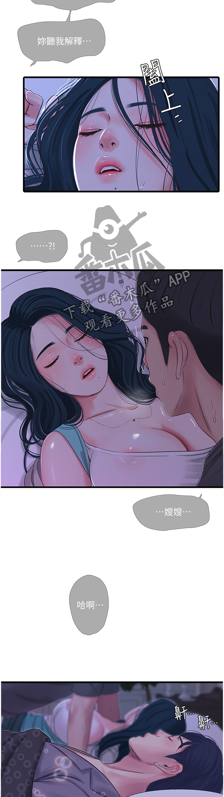 第64章：”装”睡8