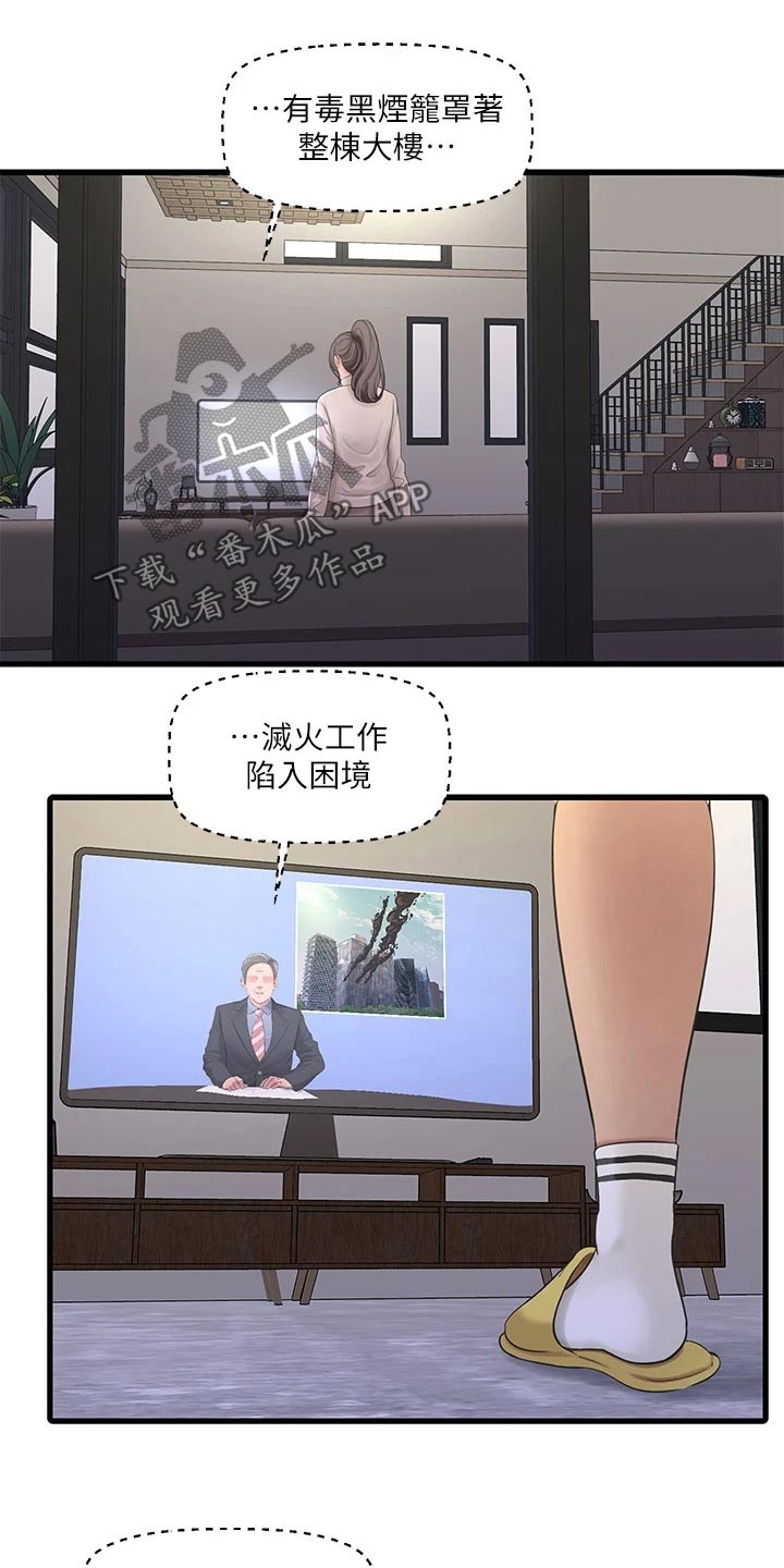 第163章：还好没事6