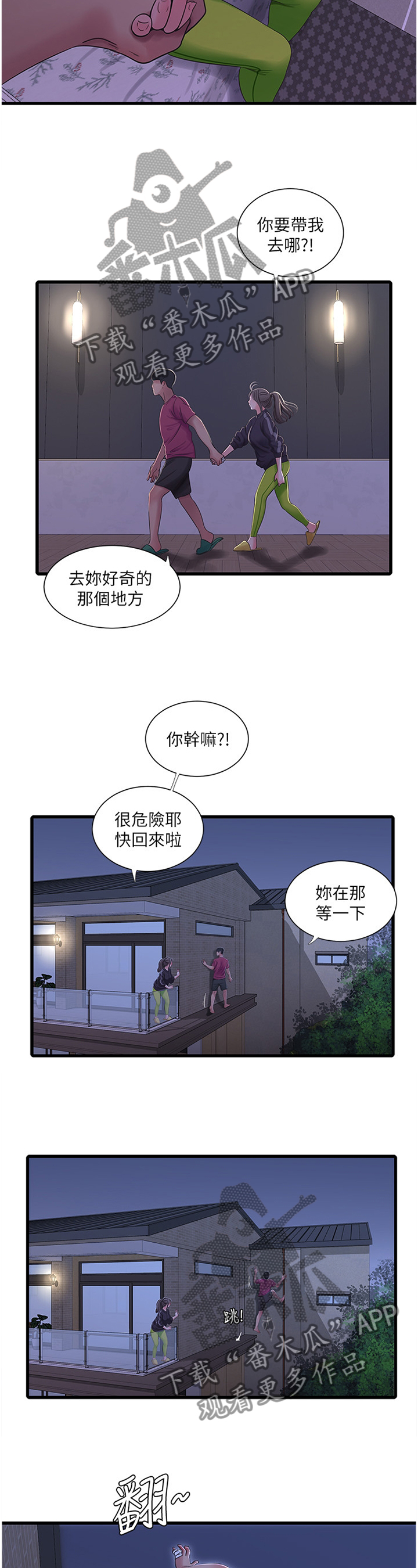 第74章：同犯4
