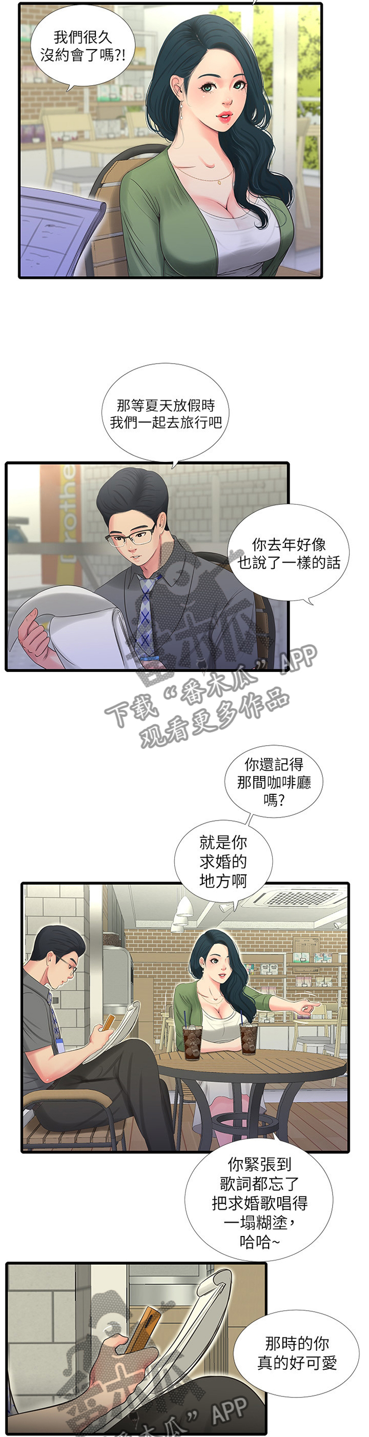 第50章：恋爱的感觉7