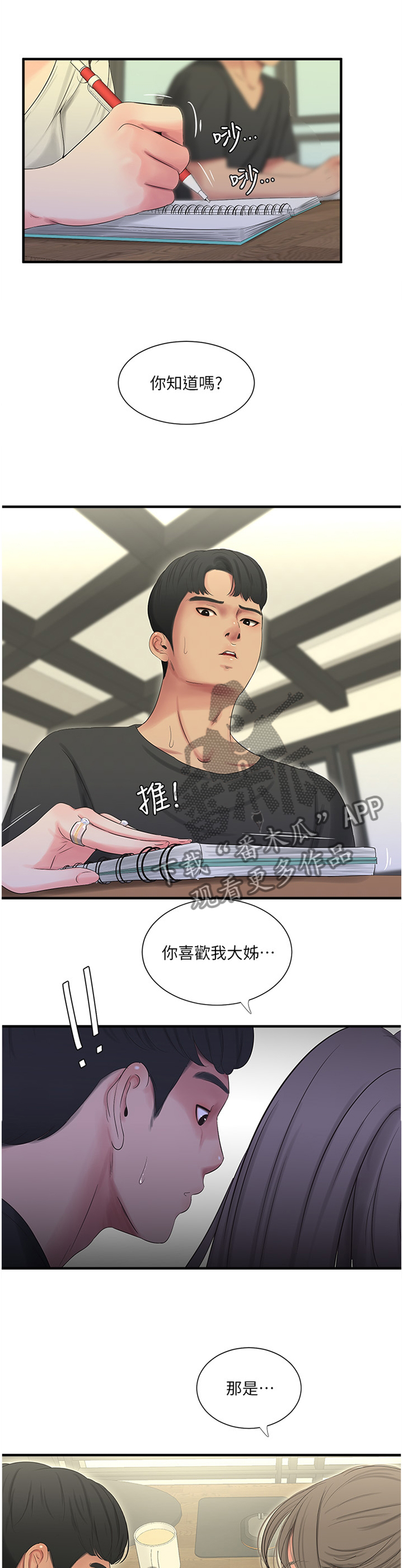 第35章：悄悄话0