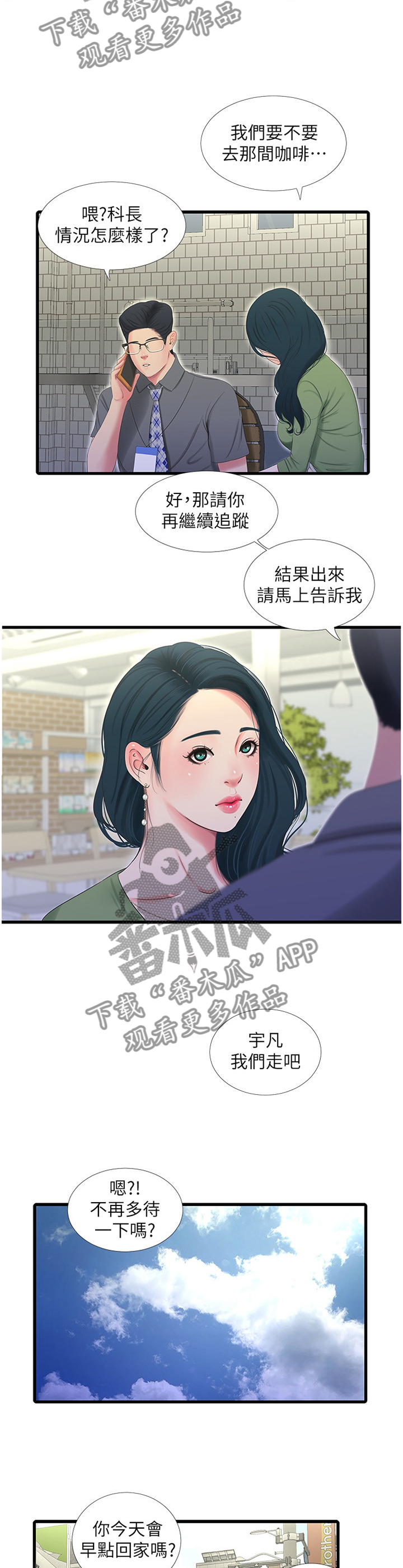 第50章：恋爱的感觉8