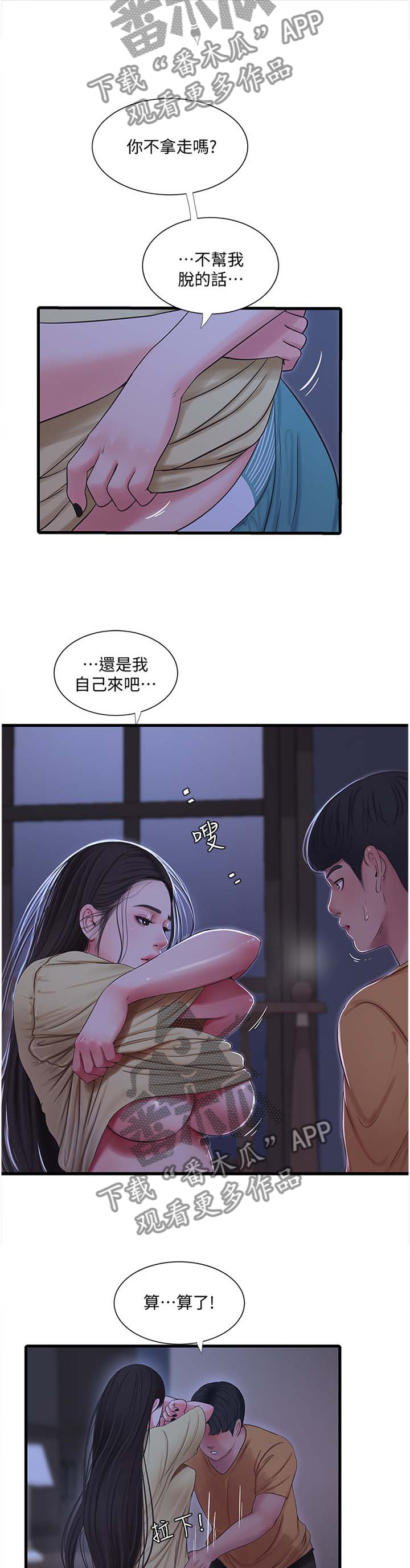 第93章：对眼3