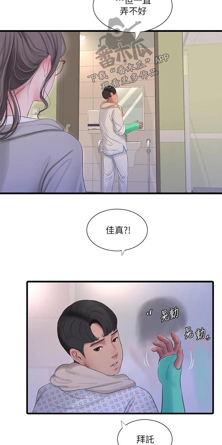 第167章：帮忙2