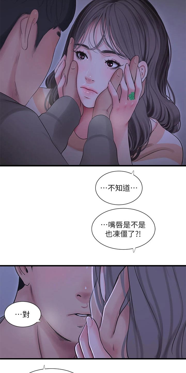 第173章：悄悄19