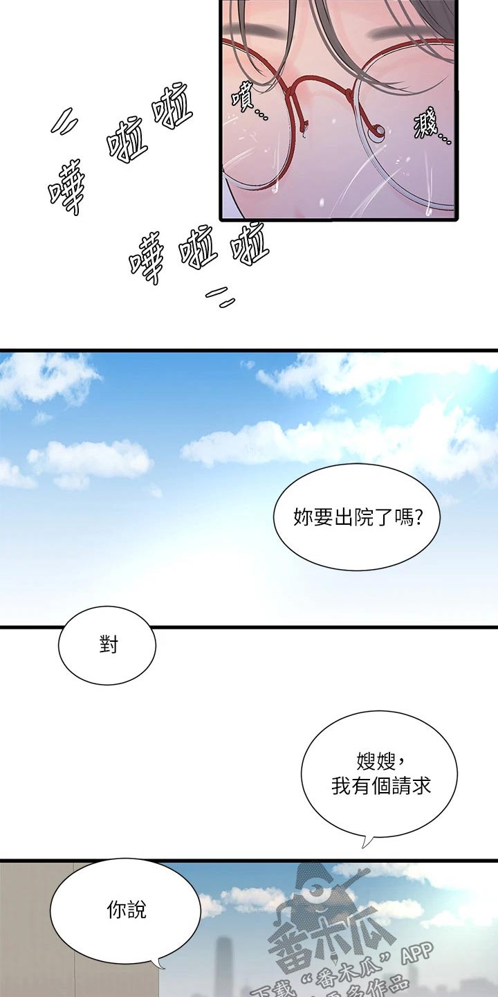 第167章：帮忙5