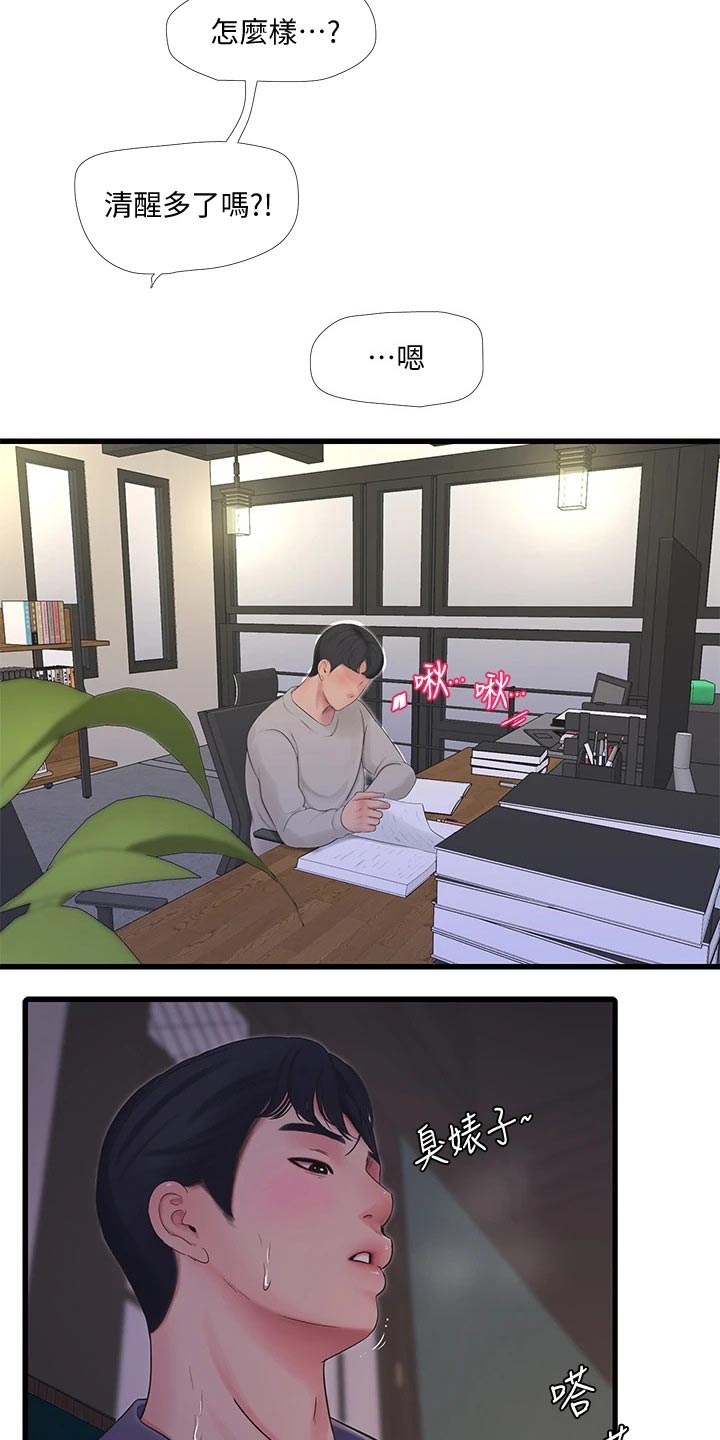 第154章：提前回来8