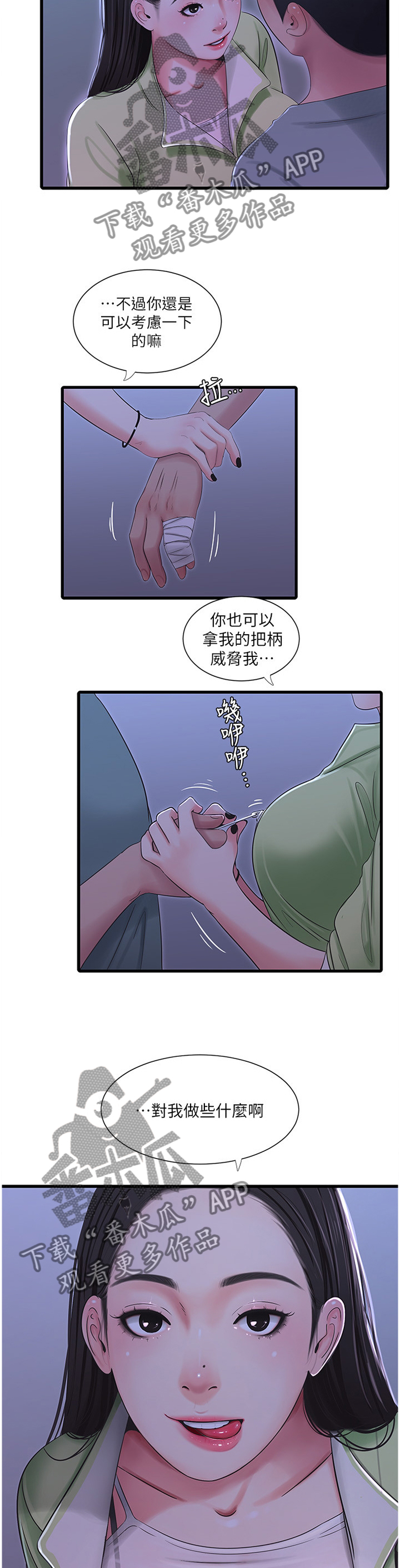 第70章：对我做些什么吧9