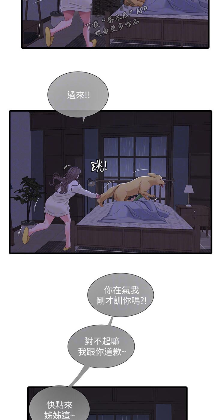 第113章：不听话2