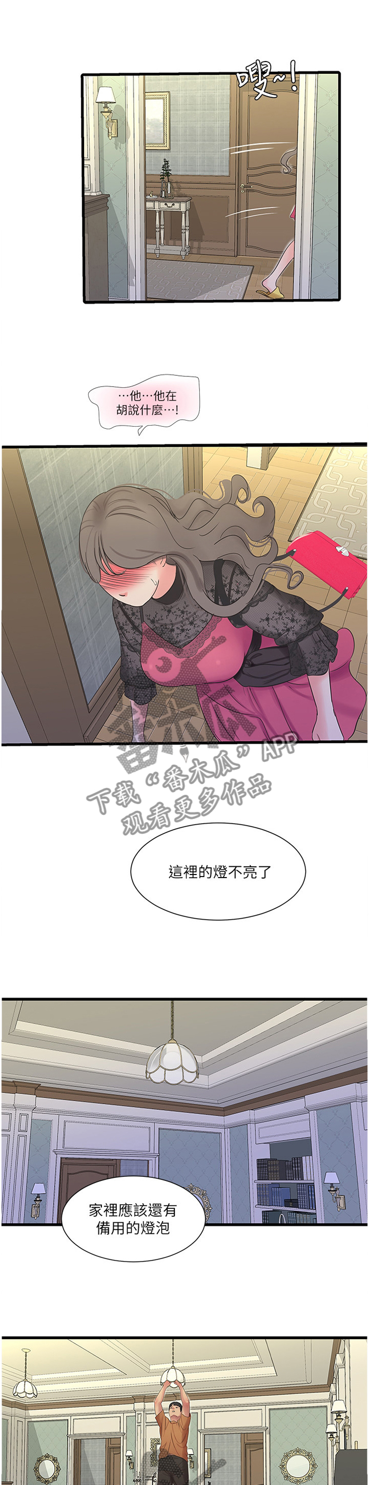 第85章：举动3