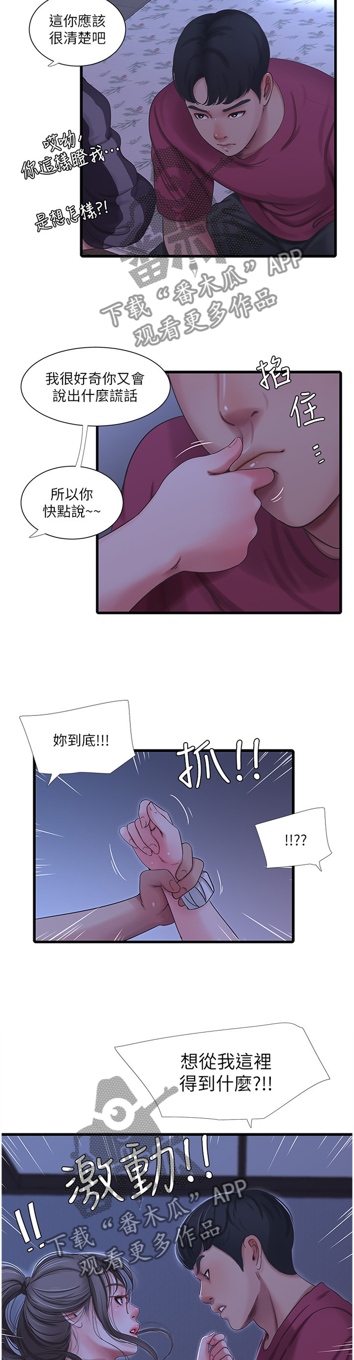 第73章：不吐不快4