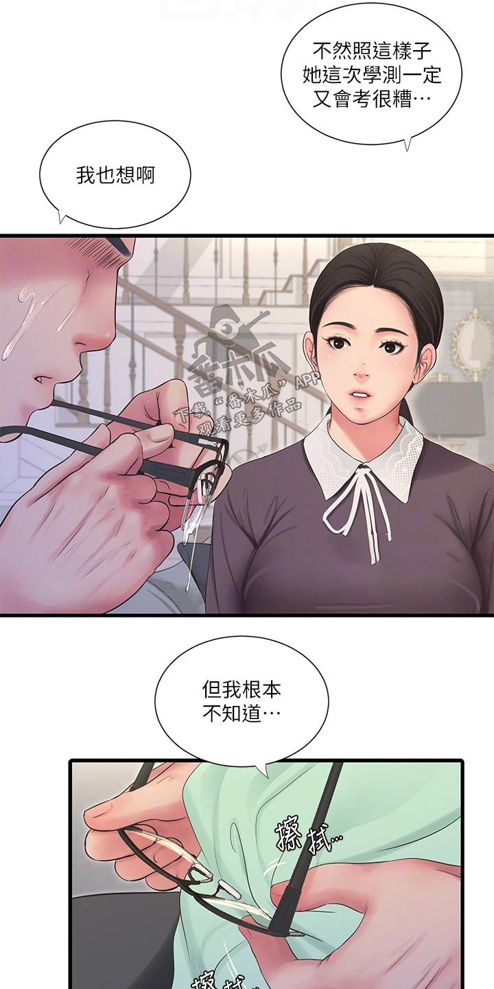 第170章：大骂18